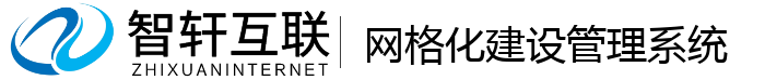 网格化建设管理系统